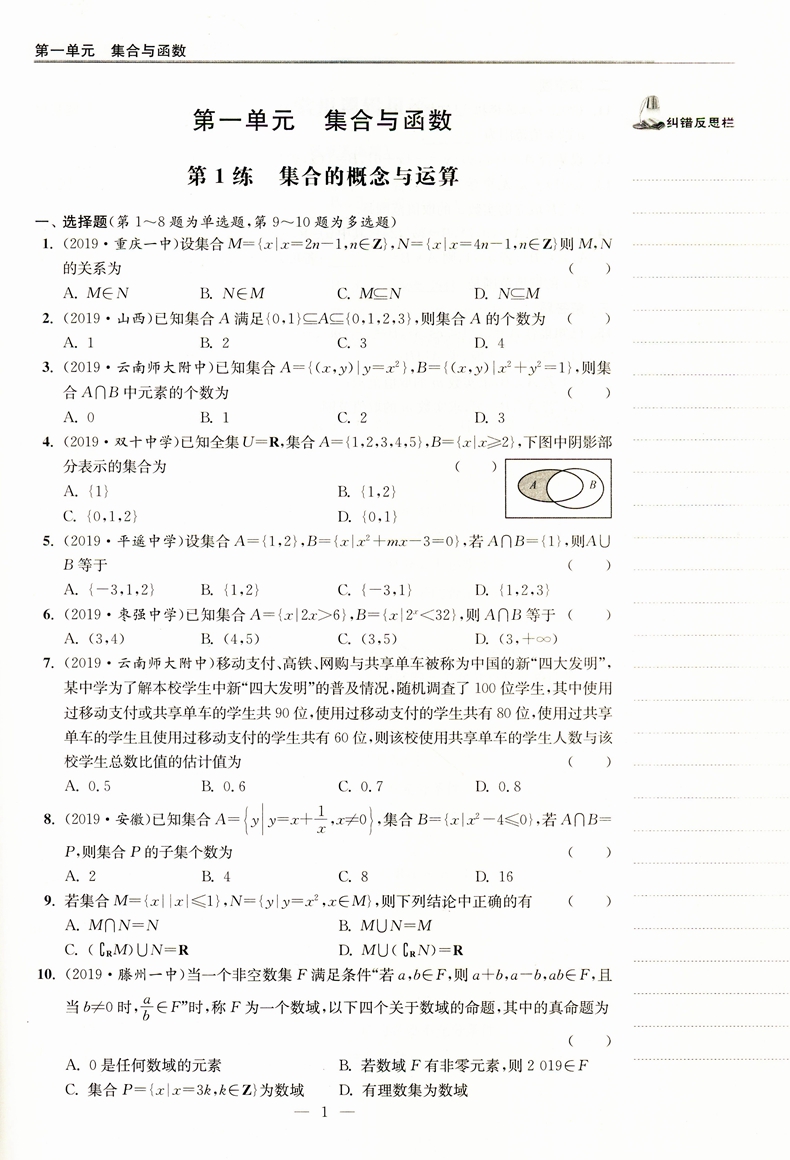 2021南通小题高中数学一轮总复习苏教版高中生高一二三年级总复习辅导资料同步教材基础提优探究应用训练习题册教辅书籍