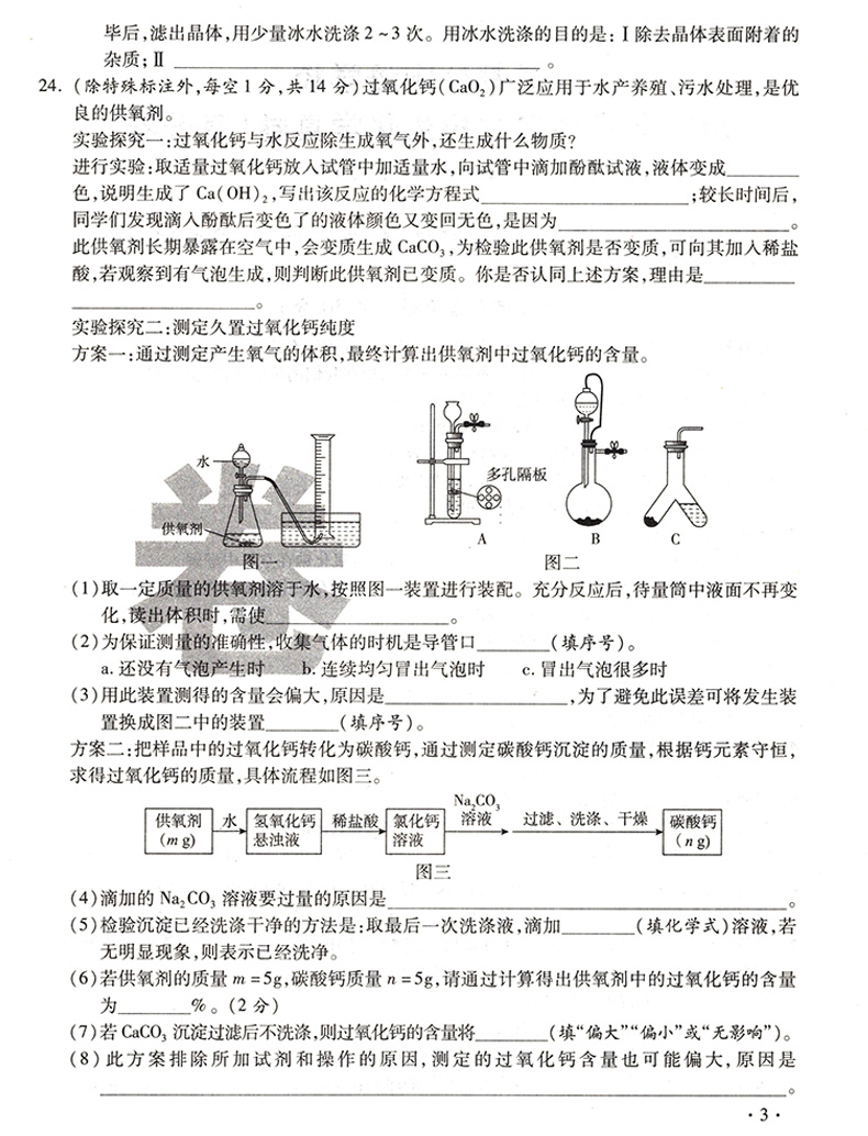 现货 2020中考提分化学 四川十大名校高中自主招生真卷答案详解与名师点评 初中毕业升学真题 中考真题卷汇编初三化学试卷总复习