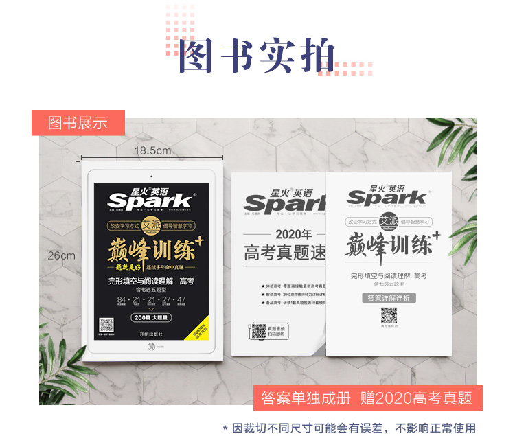 星火英语高考完形填空与阅读理解 200篇巅峰训练 全国通用 2021版英语阅读专项训练辅导资料书七选五题型 含2020年高考真题速递