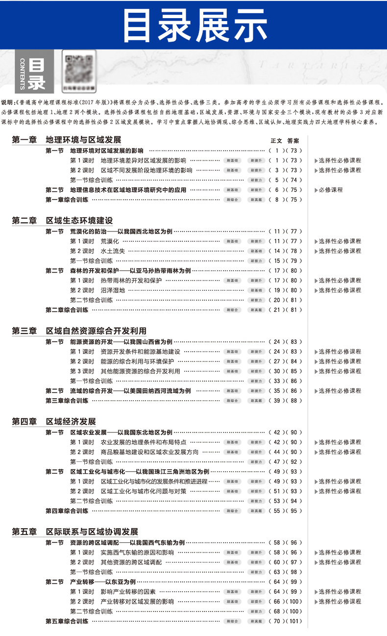 2021新版高中必刷题地理必修三 人教版RJ 高二必修3 6.7理想树地理同步教辅复习资料书2020 环境区域发展 配阅全彩版狂K重点讲解