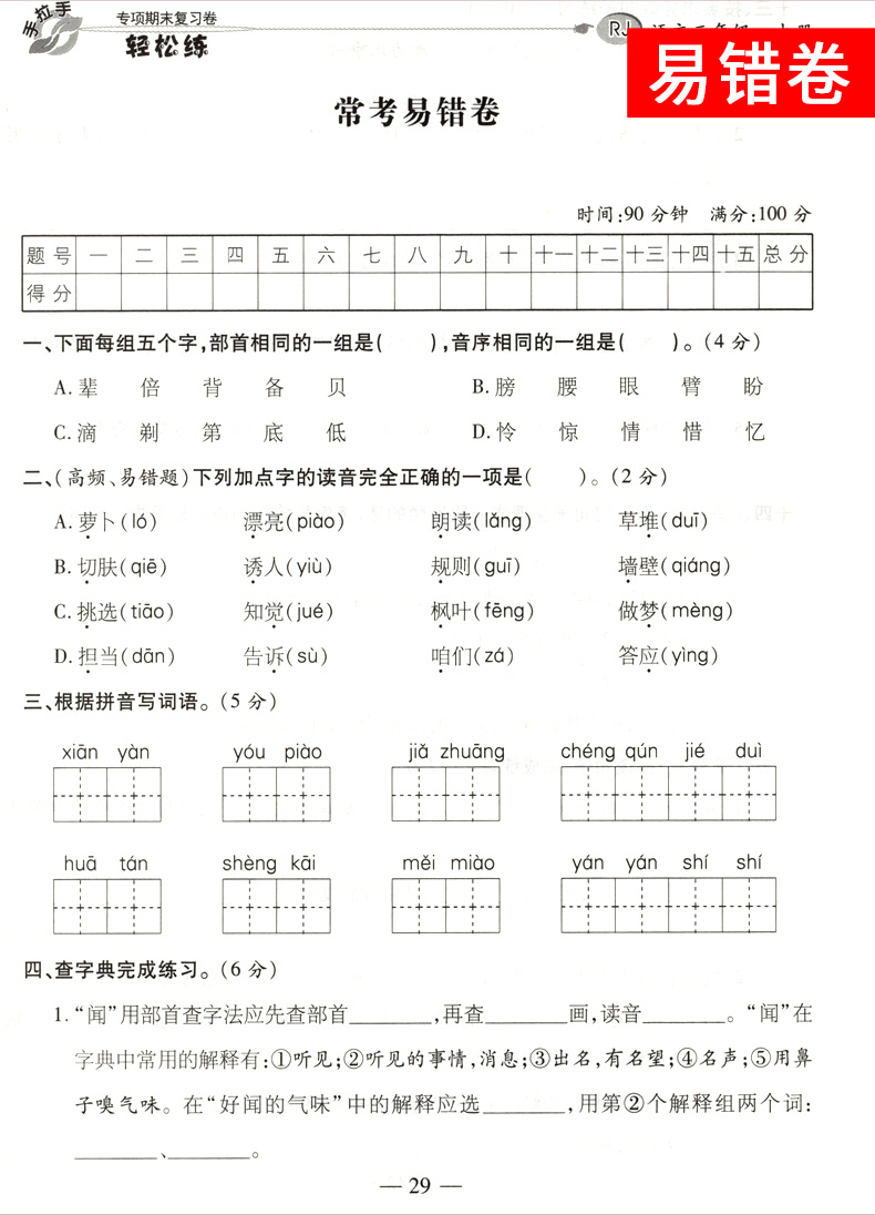 2020秋 轻松练专项期末复习卷三年级上册 语文人教版RJ 小学生期中期末同步检测试卷 小学3年级上模拟冲刺卷子