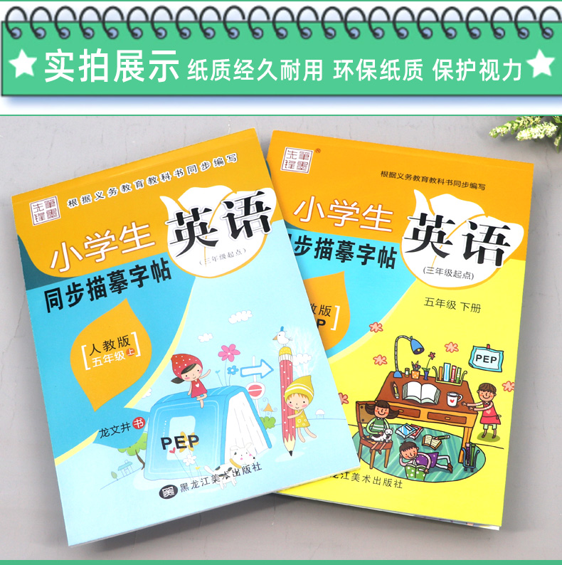 小学英语字帖 五年级上下全2册 人教版三起点 硬笔钢笔楷书临摹练字帖 龙文井英文书法练习 教材同步描摹练习册 小学生写字课课练