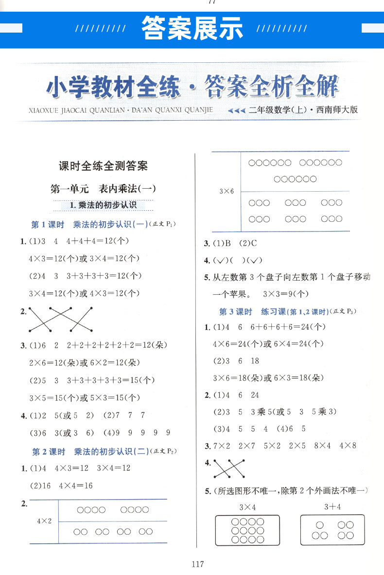 2020秋小学教材全练二年级上册全套 语文部编人教版 数学西南师大版 薛金星小学课本同步训练作业本西师版 小学生教辅资料练习册