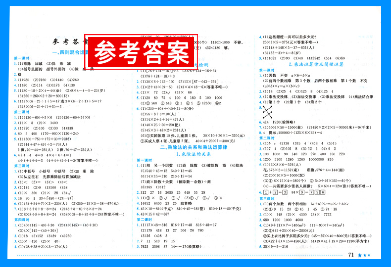 2020春 黄冈小状元四年级下册 数学作业本 西南师大版XS 小学数学书课本同步训练辅导练习册 龙门书局 小学生教辅书籍 四下西师版