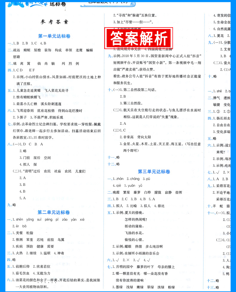 2020春 黄冈小状元四年级下册 语文部编人教版 数学北师大版 达标卷全套 小学教材同步训练单元期中期末测试卷 龙门书局辅导资料