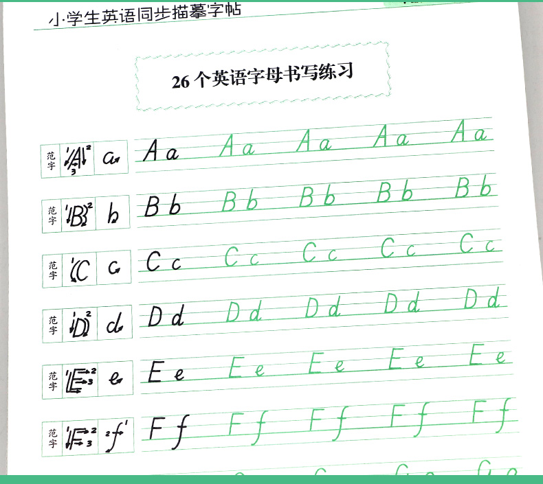小学生英语字帖 六年级上册人教版一年级起点 小学书6年级上英语新起点同步训练 练习册儿童硬笔书法临摹练字帖 龙文井英文字帖