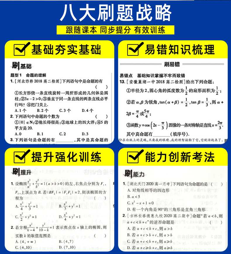 2021新版高中必刷题数学选修1-1、1-2合订 通用版 6.7理想树高考教材同步训练练习册 附狂K重点 高中高二知识点辅导资料书