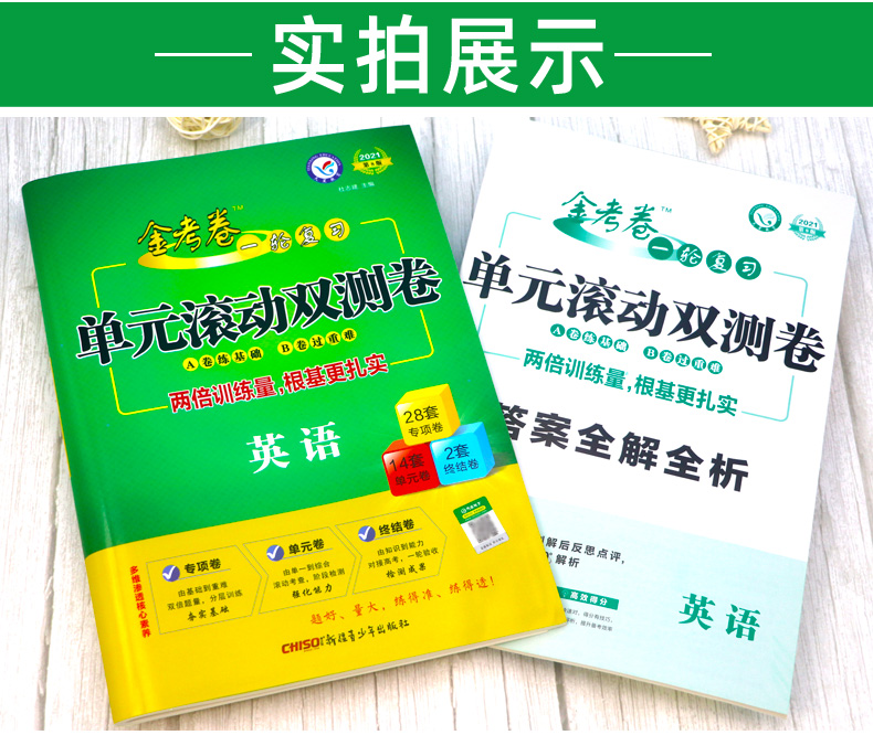 2021新版金考卷一轮复习单元滚动双测卷英语 全国卷 天星教育高考模拟试卷汇编一二三卷 高中高三语法填空阅读理解专项复习资料