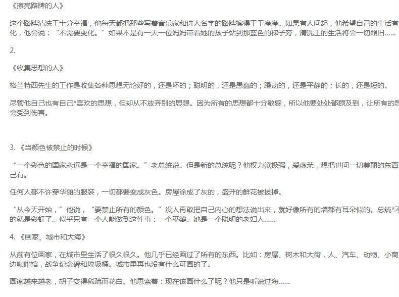德国大师经典哲学绘本全套4册丹妈推荐读童书馆收集思想的人一年级擦亮路牌当颜色被禁止的时候画家城市和大海儿童故6-12岁小学生