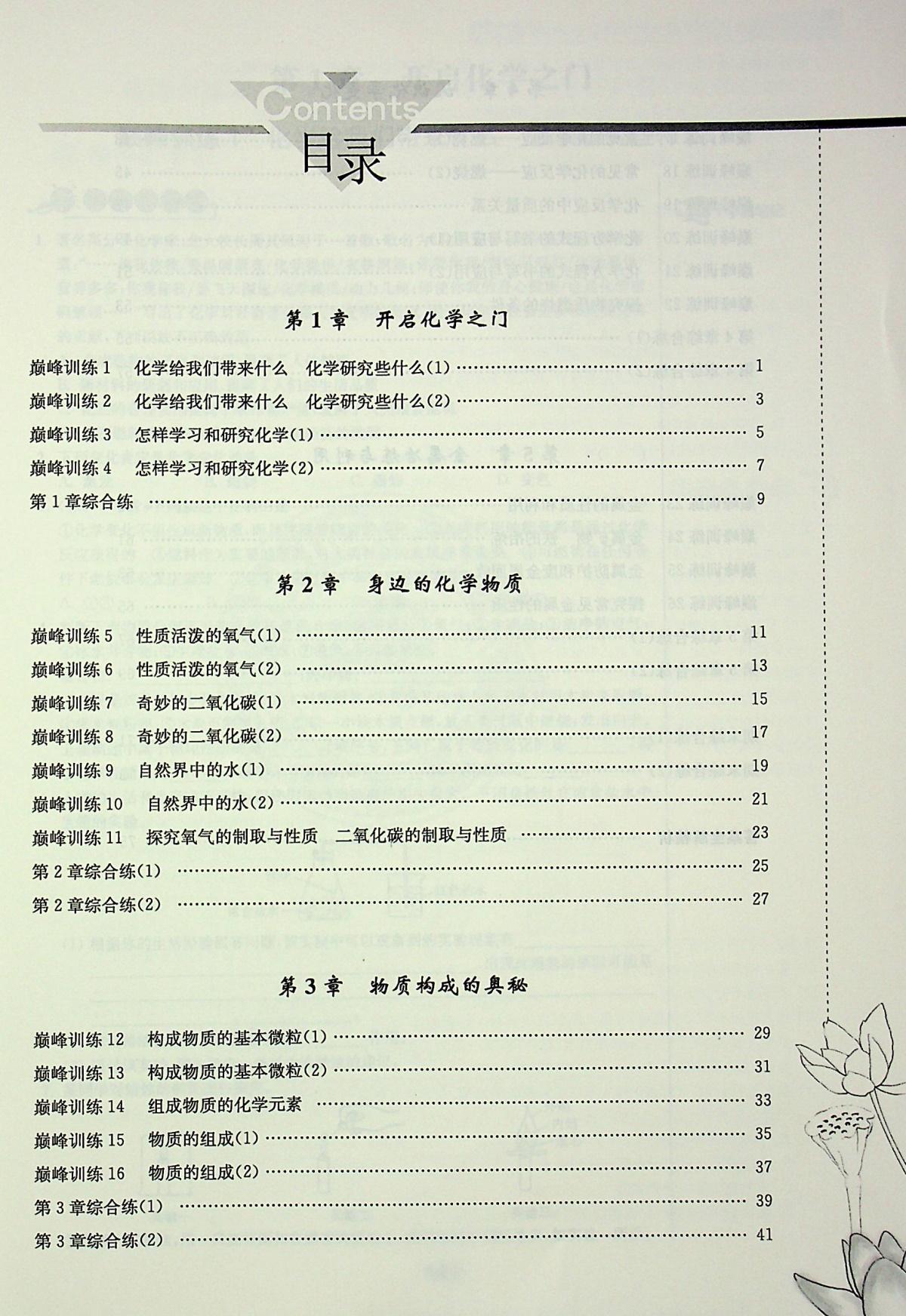 20初中化学小题狂做九年级上册沪教巅峰版恩波九上必刷题初 三年级精练与提高培优新方法深度学习解析点拨一课一练双基过关随堂练