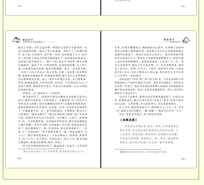 名著全套5册 爱的教育原著正版三四五六年级必读的课外书老师推荐 城南旧事稻草人森林报名人传小学生3-4-6年级少儿童读物阅读书籍