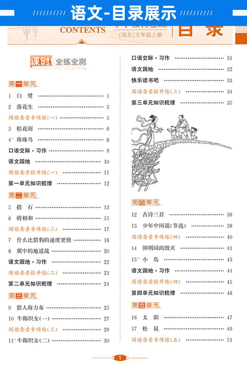 2020秋小学教材全练五年级上册全套2本 语文人教版 数学西南师大版 薛金星小学课本同步训练练习册西师版  附单元期中期末测试卷