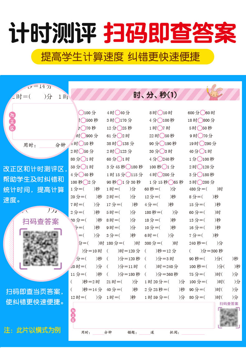 小帮手计时测评口算题卡三年级下册 人教版 小学生3下数学计算题同步专项训练作业本 全横式竖式加减乘除教辅学习资料 开心教育