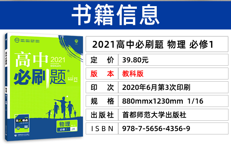 2021版高中必刷题物理必修一教科版JK 高中必修1高中同步教材辅导资料书送狂K重点知识点训练配套教材使用 67高考理想树