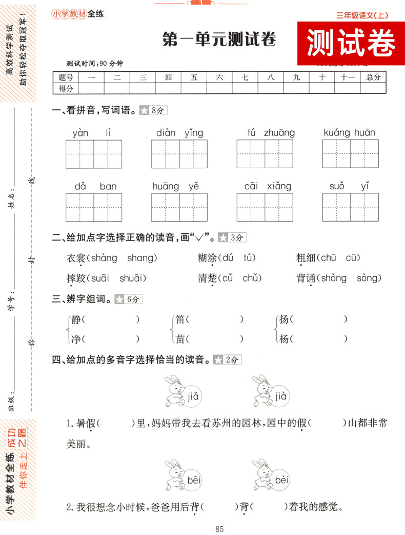 2020秋小学教材全练三年级上册 语文人教版RJ 数学北师大版BS共2本 薛金星小学生课本同步练习册 附赠单元期中期末测试卷子北师版