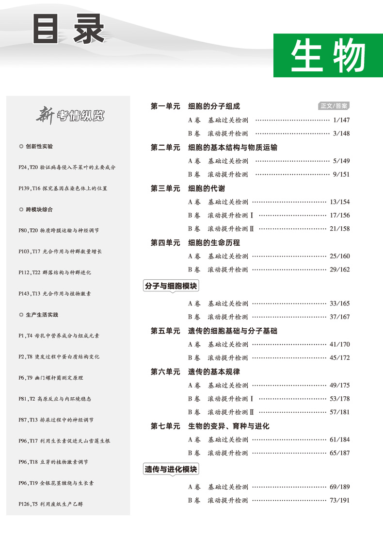 2021新版金考卷一轮复习单元滚动双测卷理科6本 全国卷天星教育高中高三语文数学理科英语物理化学生物模拟试卷 高考理科复习资料