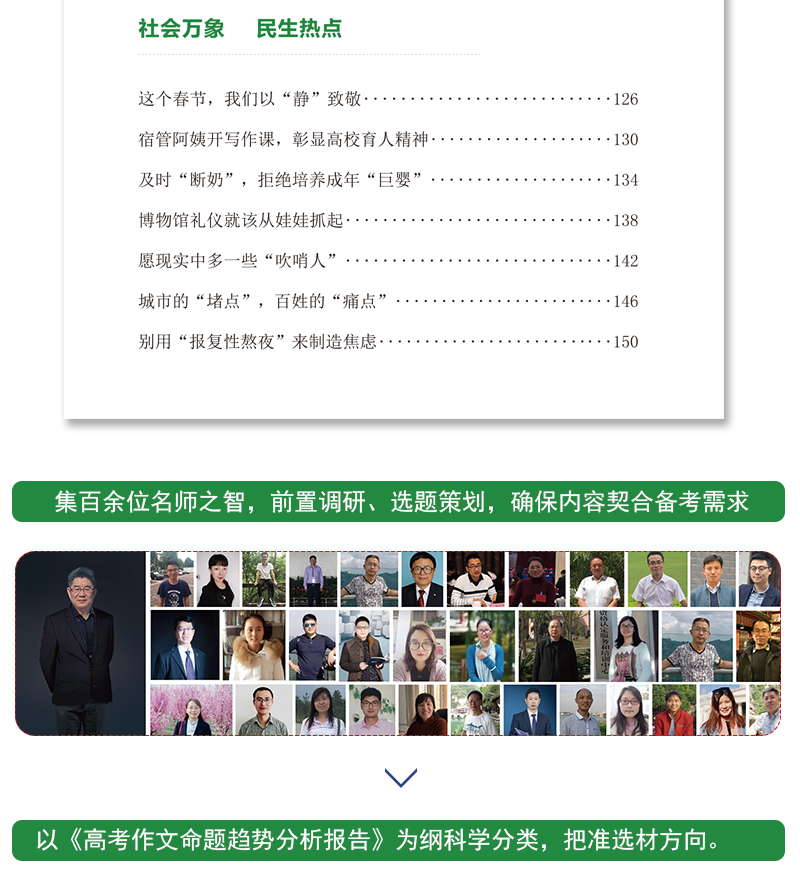 天利38套读时文学写作 高中通用版 2020新课标大语文高中语文作文素材大全时政热点新闻备考热点  高考总复习资料辅导资料书