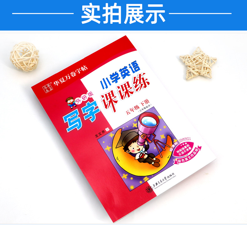 小学生英语同步描摹字帖五年级下册 外研版三起点 小学生5年级写字课课练 硬笔钢笔临摹书法 教材同步练习册 龙文井英文练字帖