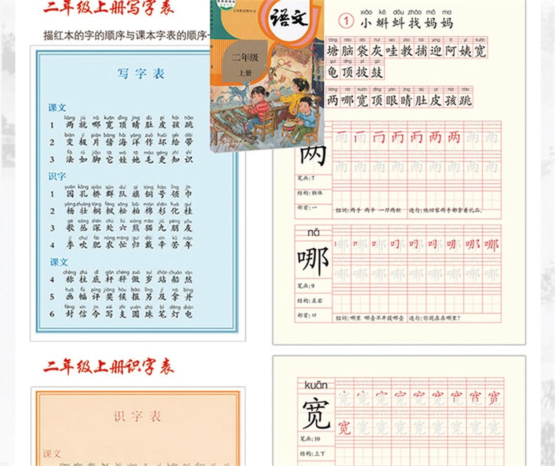 跟着课文写汉字 第一辑+第二辑全10册 爱上汉字一年级小学汉字学习辅导 带拼音部编人教版语文同步训练字帖生字词默写本铅笔写字本