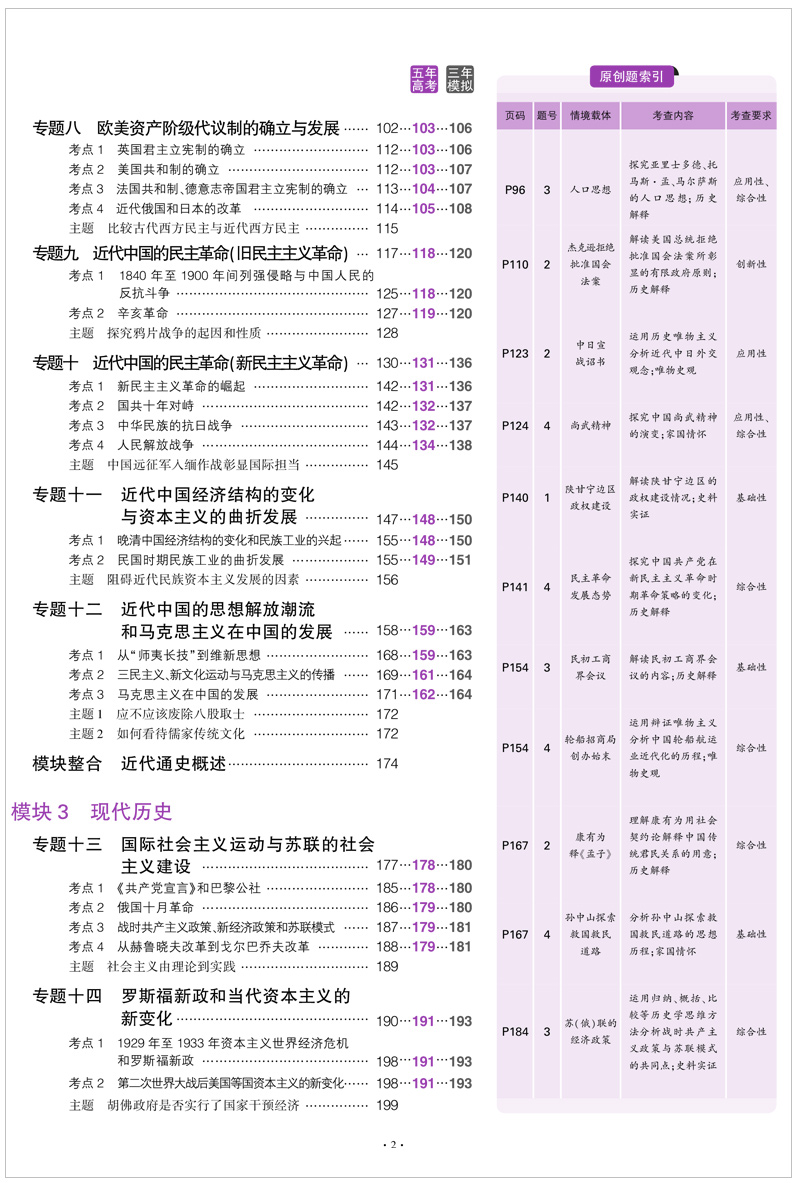 山东省选考专用 2021版53B高考历史五年高考三年模拟 曲一线5年高考3年模拟B版辅导工具书 高中高二高三总复习资料 含2020高考真题