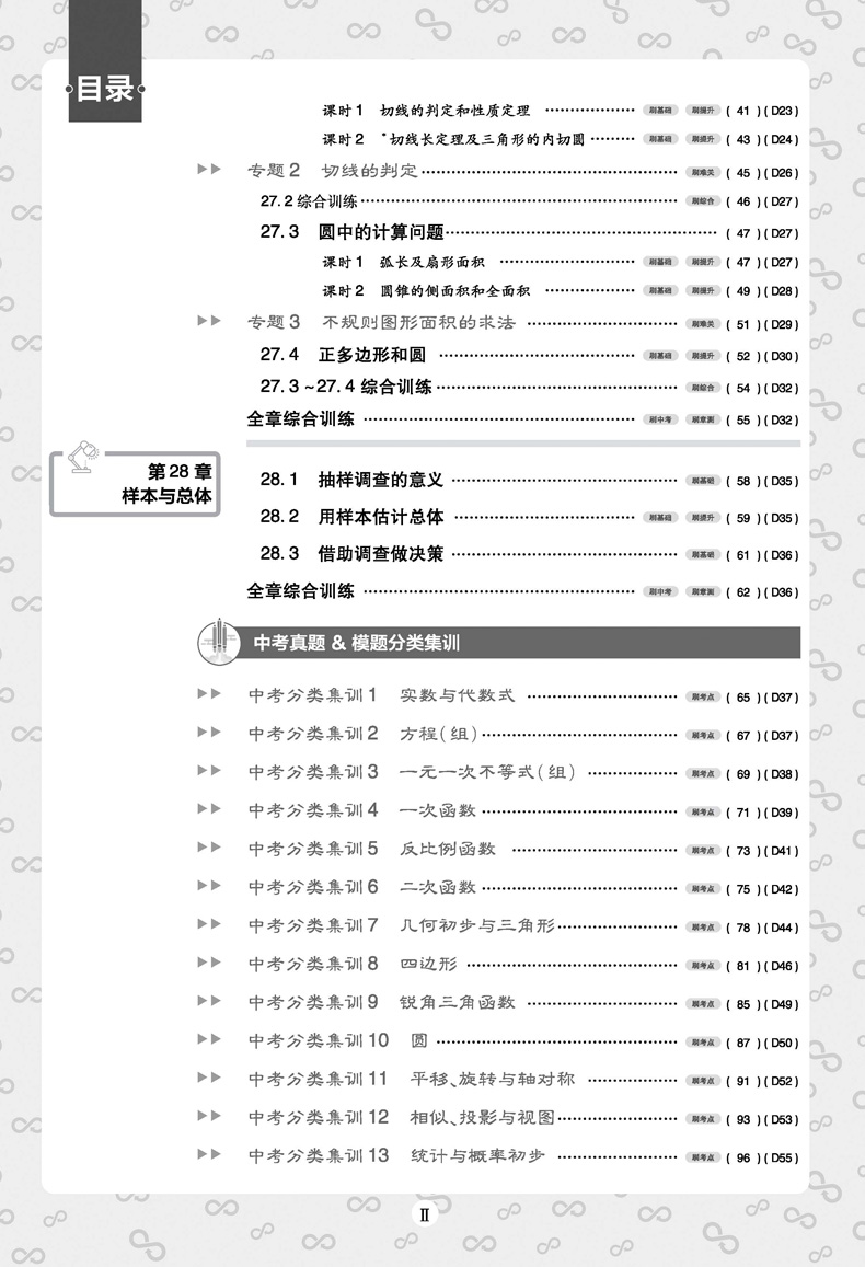 2020版初中必刷题九年级下册数学 华东师大版HDSD 6.7初中理想树中考真题训练册 初三课本同步复习辅导资料书 华师版