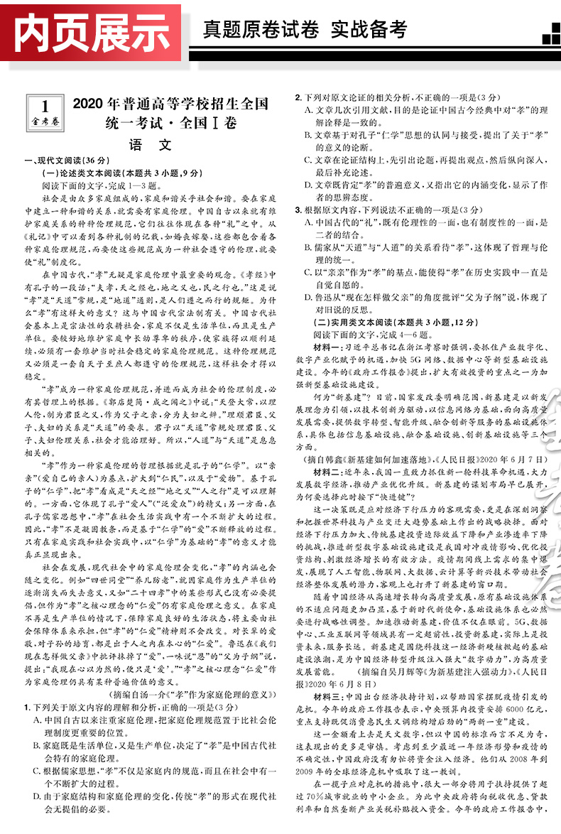 2021新版10年真题金考卷2011-2020高考十年真题试卷汇编 语文10真天星教育真题全国一二三卷 新高考 高三高中冲刺复习资料