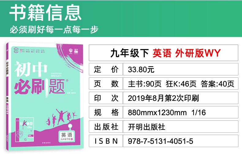 2020新版初中必刷题九年级下册英语 外研版WY 67理想树初中教材同步复习资料书 初中衔接中考真题辅导试卷练习册