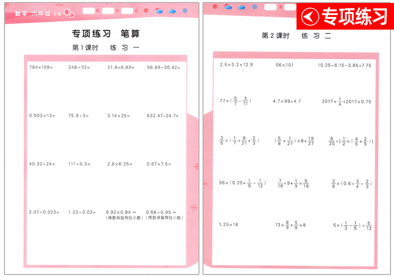 2020春53天天练口算大通关 六年级下册数学 人教版RJ 曲一线小儿郎口算笔算练习册 小学生教材同步训练作业本 五三天天练辅导资料
