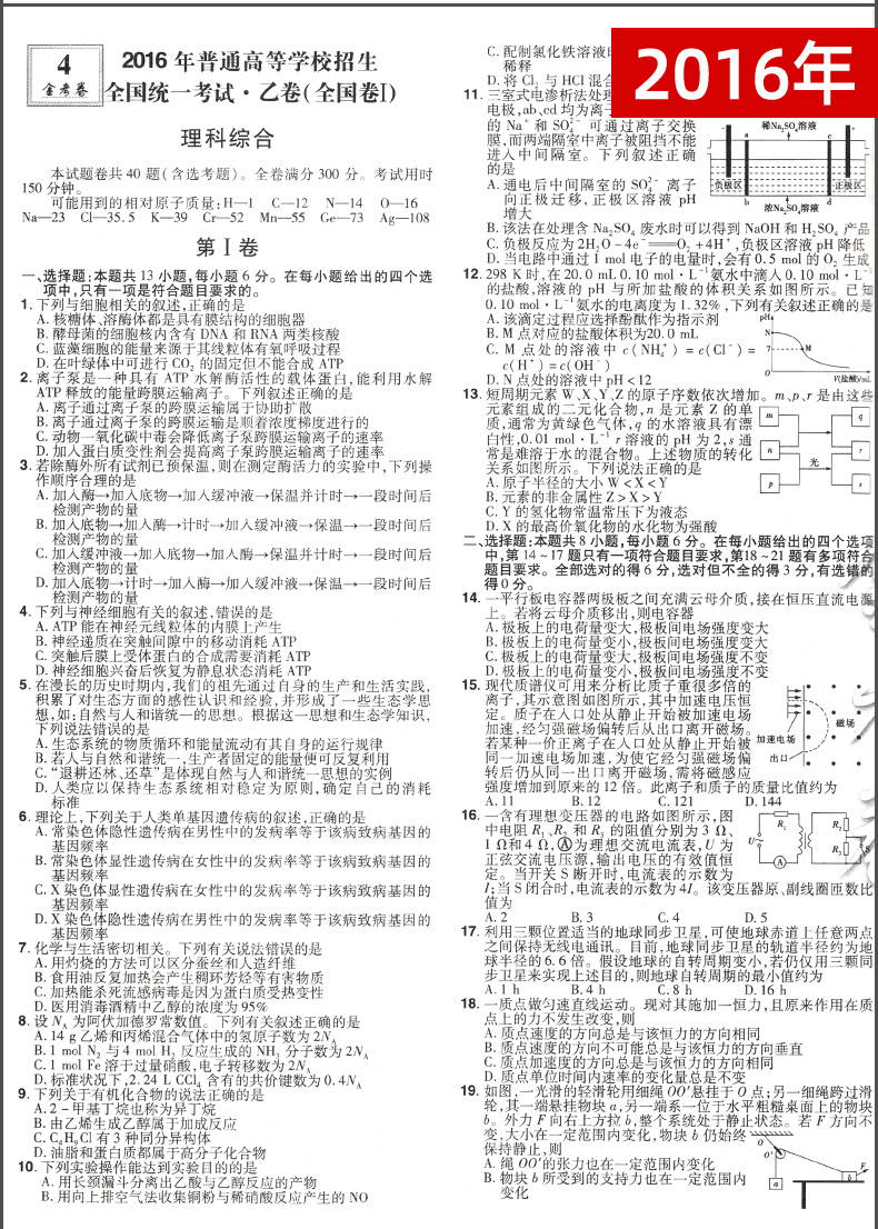 理科生专用 2021金考卷高考5五年真题汇编全国卷新高考 2016-2020高考真题卷语文数学英语理综合订全套高三理科综合套卷特快专递