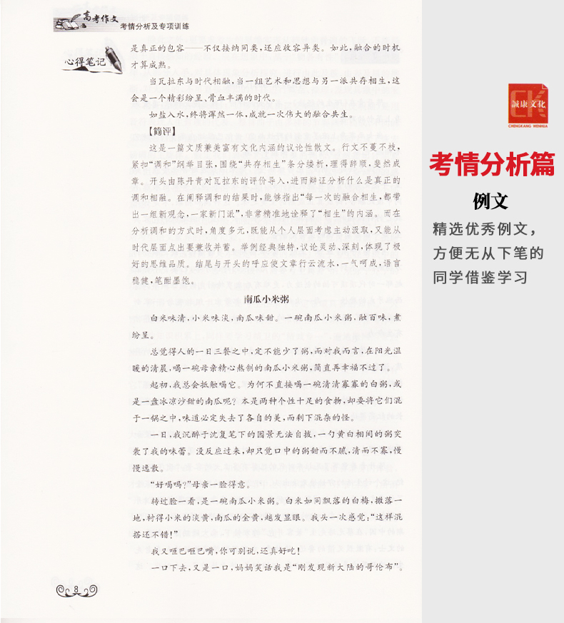 2020高考作文考情分析及专项训练江苏十年高中作文考情语文教材资料点评分析指导专项自我训练备考积累素材添加新时事记叙