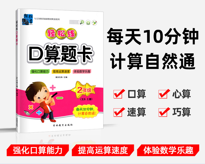 2020秋轻松练口算心算速算巧算二年级上册数学 西南师大版XS 小学生课本同步训练资料书 手拉手口算题卡练习册西师版