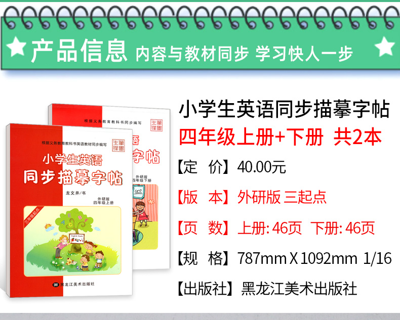 小学生英语字帖 四年级上下册2本 外研版三起点 写字课课练 钢笔硬笔楷书临摹成人儿童练字帖 龙文井英文书法 教材同步描摹练习册