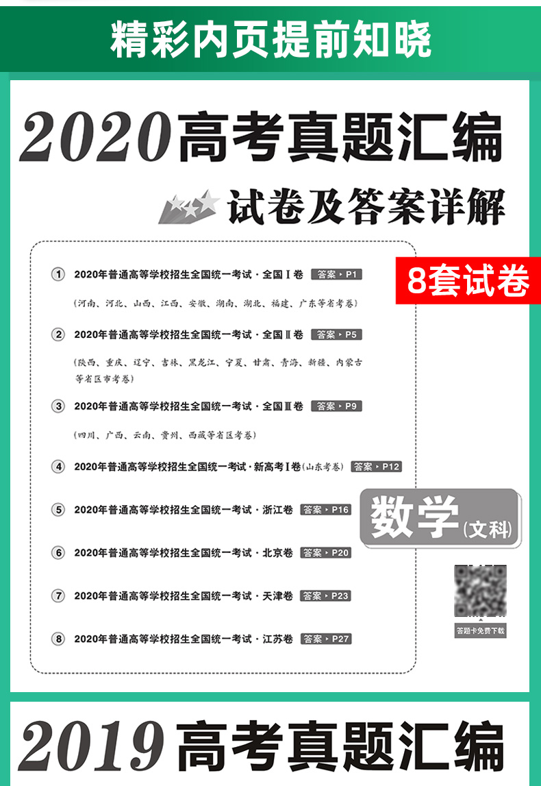 金考卷 2016-2020文科数学 五年高考真题卷汇编 全国卷123卷新高考卷 5真天星教育真题汇编卷子 2021高三高中冲刺文数总复习资料