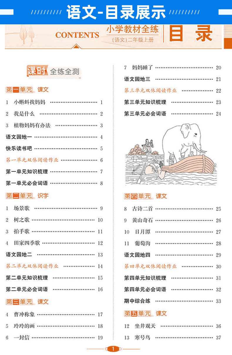 2020秋小学教材全练二年级上册全套 语文部编人教版 数学西南师大版 薛金星小学课本同步训练作业本西师版 小学生教辅资料练习册