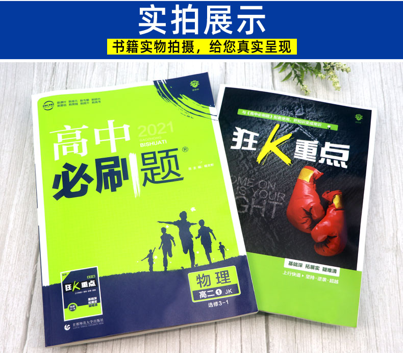 2021新版高中必刷题物理高二选修3-1 教科版JK高2配阅全彩版狂K重点知识讲解 理想树67高考系列高中同步学习资料2020 电荷守恒定律