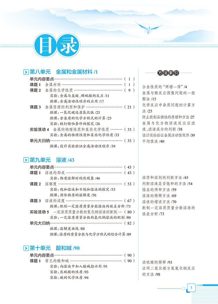新版 2020春中学教材全解 九年级下册化学 RJ人教版 金星教育初三9年级下化学教材同步解析辅导资料 薛金星教辅工具书