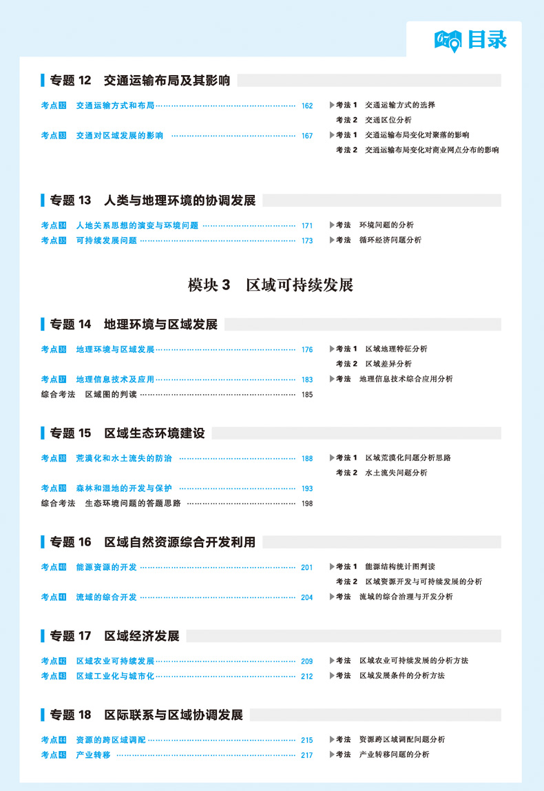 2021A版高考600700分考点考法地理文科复习资料 600分考点700分考法高中高三一轮复习辅导书6.7理想树高考新课标全国卷