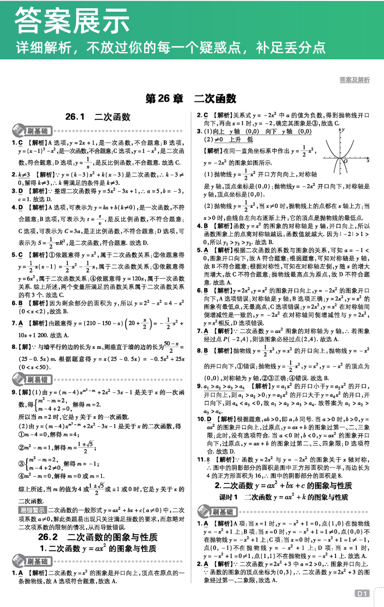 2020版初中必刷题九年级下册数学 华东师大版HDSD 6.7初中理想树中考真题训练册 初三课本同步复习辅导资料书 华师版