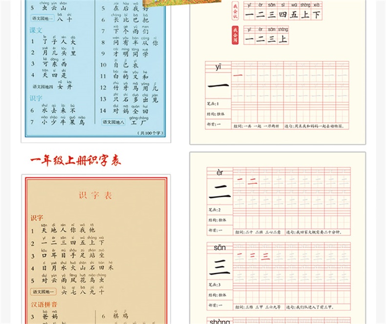 跟着课文写汉字 第一辑+第二辑全10册 爱上汉字一年级小学汉字学习辅导 带拼音部编人教版语文同步训练字帖生字词默写本铅笔写字本