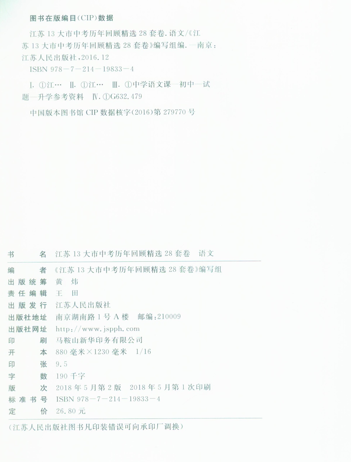 《5年中考江苏13大市中考真题历年回顾精选28套》语文+数学+英语+物理+化学全套5本初中生初三9九年级辅导资料测试卷子教辅书籍
