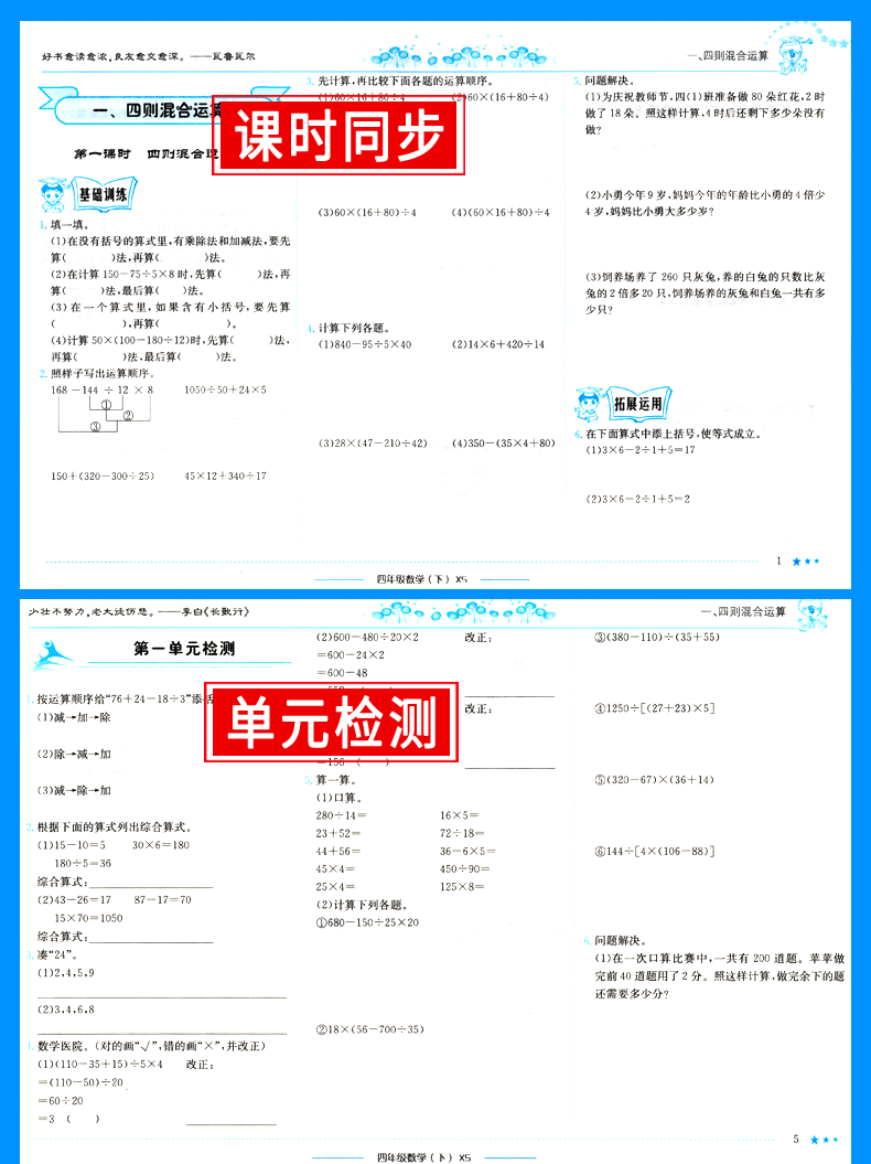 2020春 黄冈小状元四年级下册 数学作业本 西南师大版XS 小学数学书课本同步训练辅导练习册 龙门书局 小学生教辅书籍 四下西师版