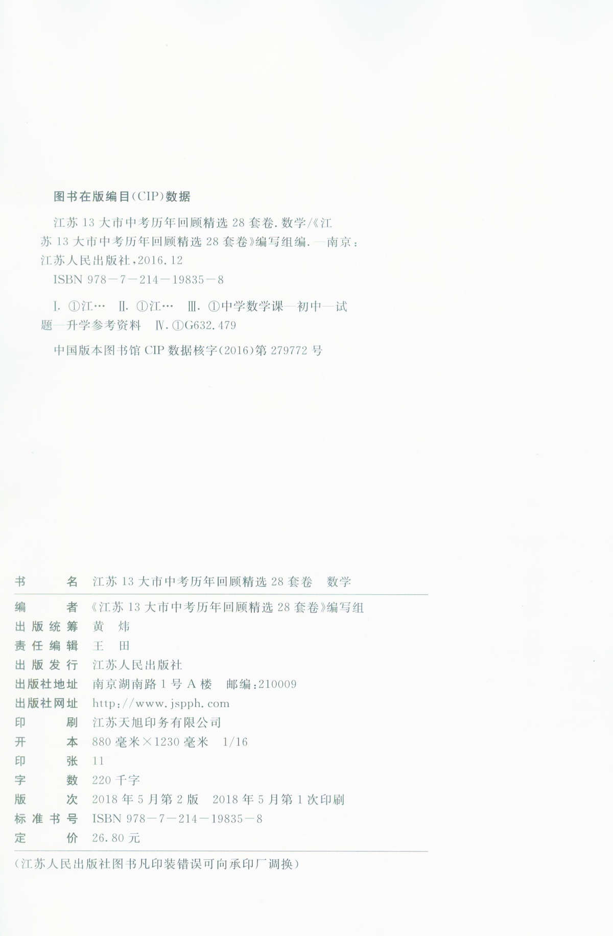 《5年中考江苏13大市中考真题历年回顾精选28套》语文+数学+英语+物理+化学全套5本初中生初三9九年级辅导资料测试卷子教辅书籍
