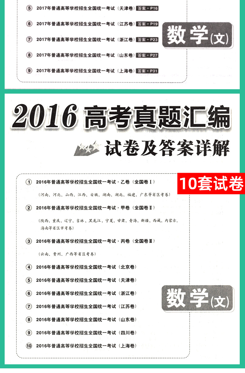 金考卷 2016-2020文科数学 五年高考真题卷汇编 全国卷123卷新高考卷 5真天星教育真题汇编卷子 2021高三高中冲刺文数总复习资料