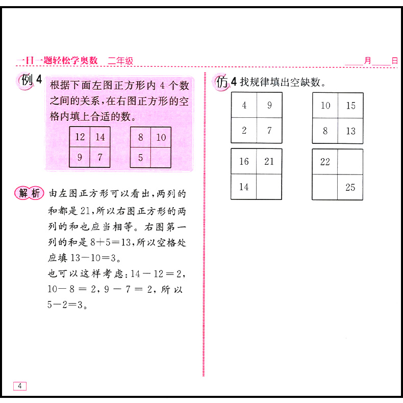 津桥教育 一日一题 轻松学奥数 2年级 小学二年级 小学生学奥数 数学课习题 探讨每一道数学题 掌握解题方法和技巧 东南大学出版社