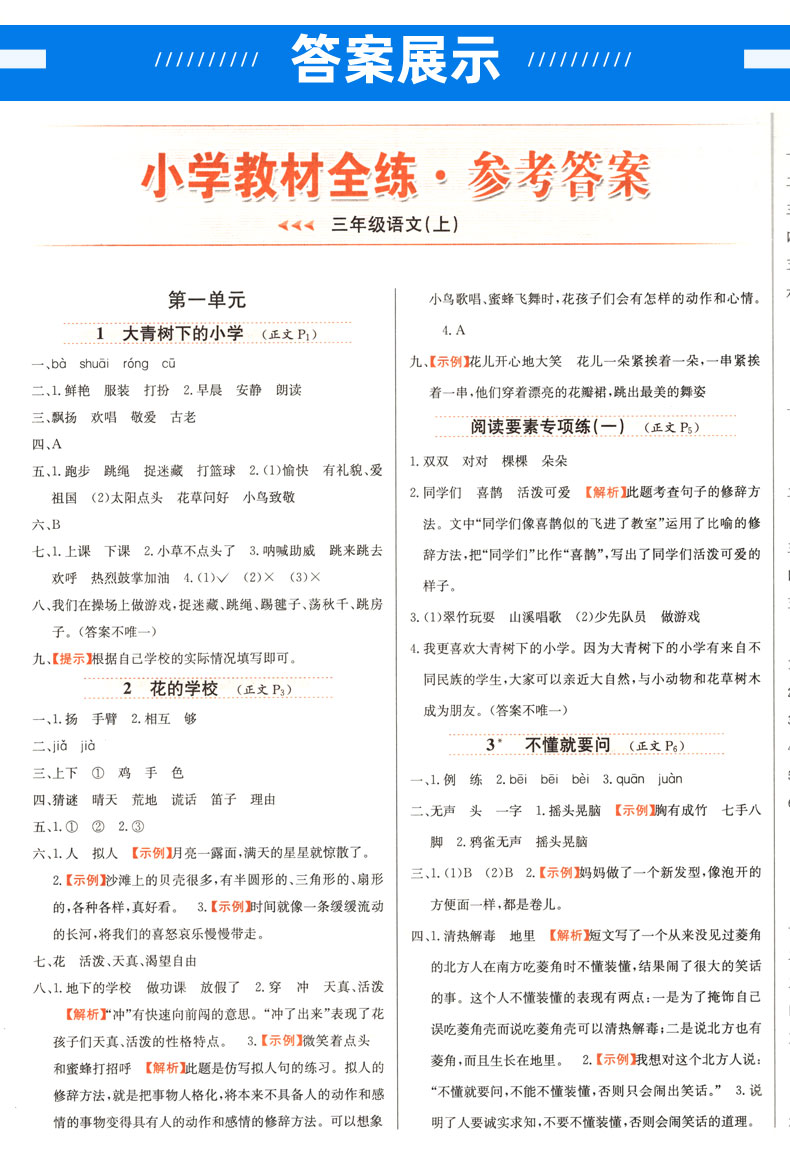 2020秋小学教材全练三年级上册 语文人教版RJ 数学北师大版BS共2本 薛金星小学生课本同步练习册 附赠单元期中期末测试卷子北师版