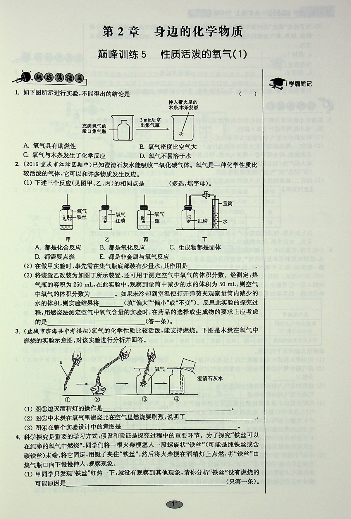 20初中化学小题狂做九年级上册沪教巅峰版恩波九上必刷题初 三年级精练与提高培优新方法深度学习解析点拨一课一练双基过关随堂练