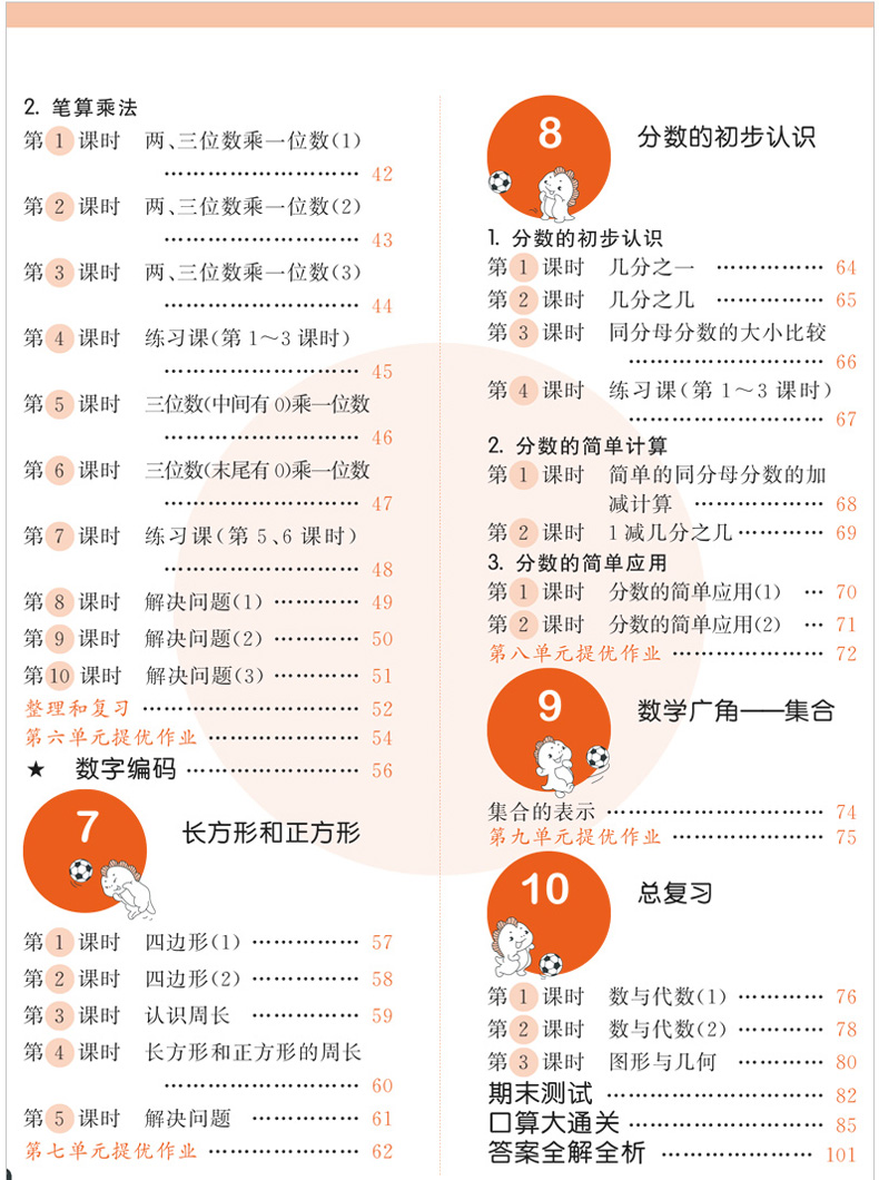 2020秋新版53天天练三年级上册语文数学人教版全套小学3上同步训练练习册试卷五三5.3教辅资料期末测试卷5+3曲一线小儿郎口算题卡