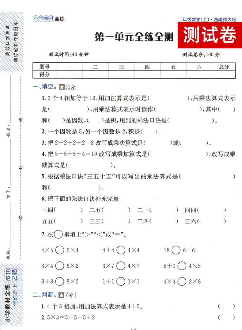2020秋小学教材全练二年级上册全套 语文部编人教版 数学西南师大版 薛金星小学课本同步训练作业本西师版 小学生教辅资料练习册
