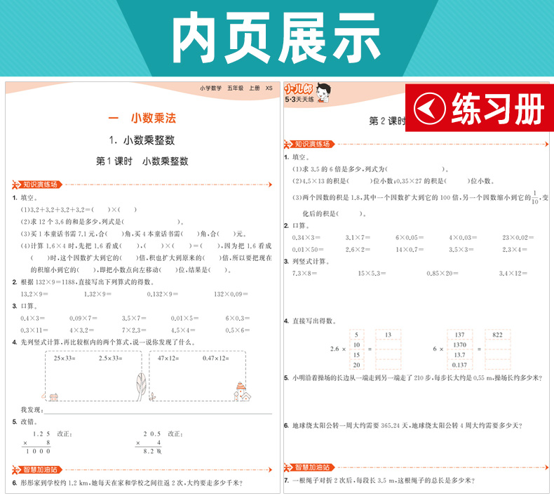 2020秋53天天练五年级上册数学 西师版 曲一线小学教辅资料 小儿郎五三天天练课堂同步训练五上练习册5.3天天练西南师大版