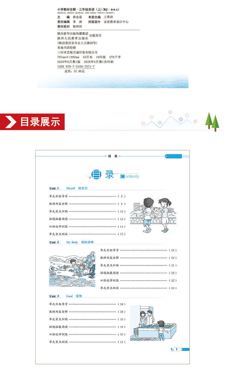 2020秋小学教材全解三年级上册 英语 人教版新起点 薛金星小学生教辅资料 一年级起点 课本同步讲解辅导工具书 课后习题详解